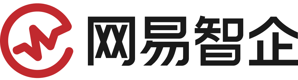 网易智企